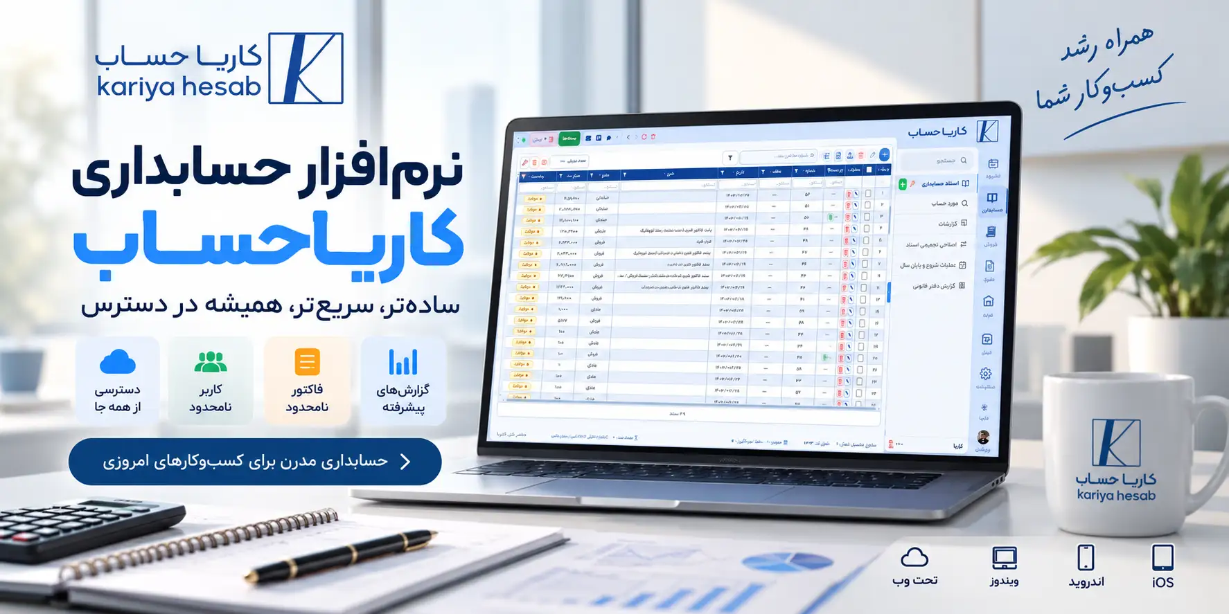 نرم افزار سامانه مودیان؛ واسط، حسابداری و شرکت معتمد